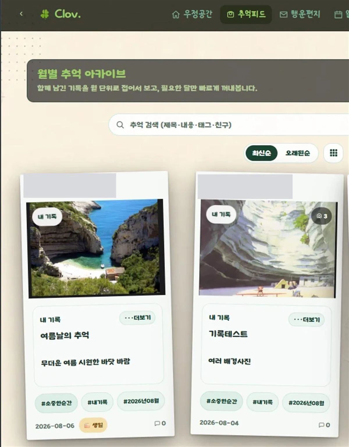 CLOV 추억 피드 화면. 사진이 포함된 기록 카드를 두 열로 탐색한다.
