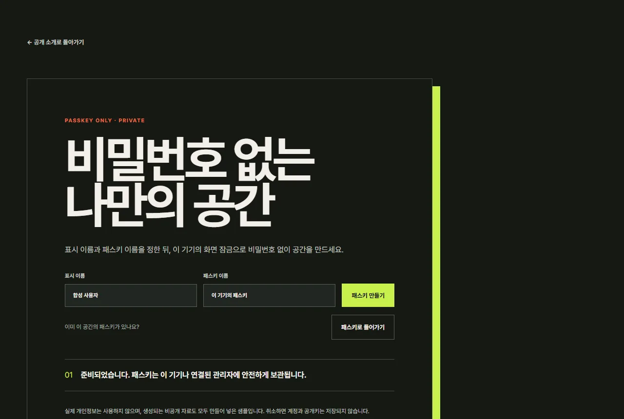 비밀번호 입력란 없이 표시 이름과 패스키 이름만으로 기기 패스키를 등록하는 T08 화면.